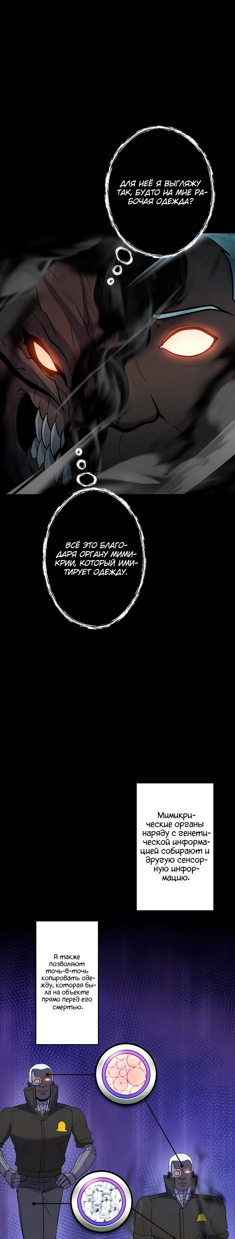 Манга Я — монстр - Глава 49 Страница 24