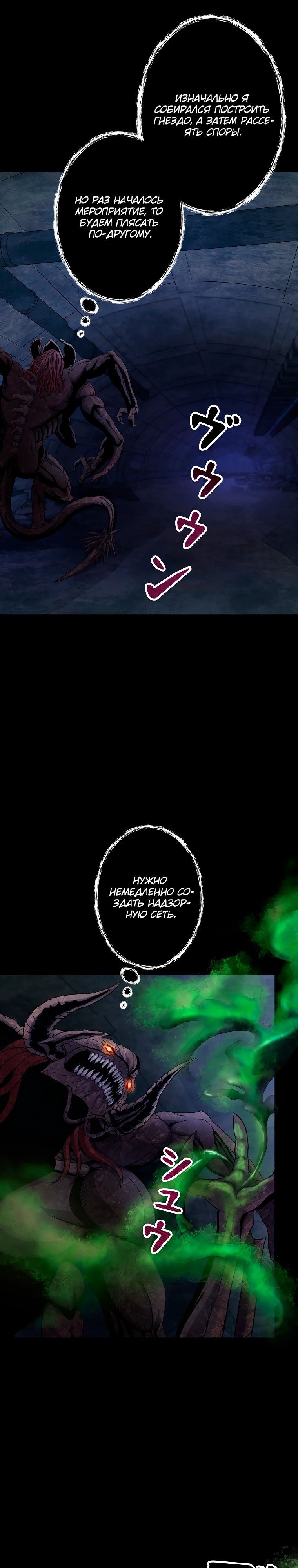 Манга Я — монстр - Глава 49 Страница 15