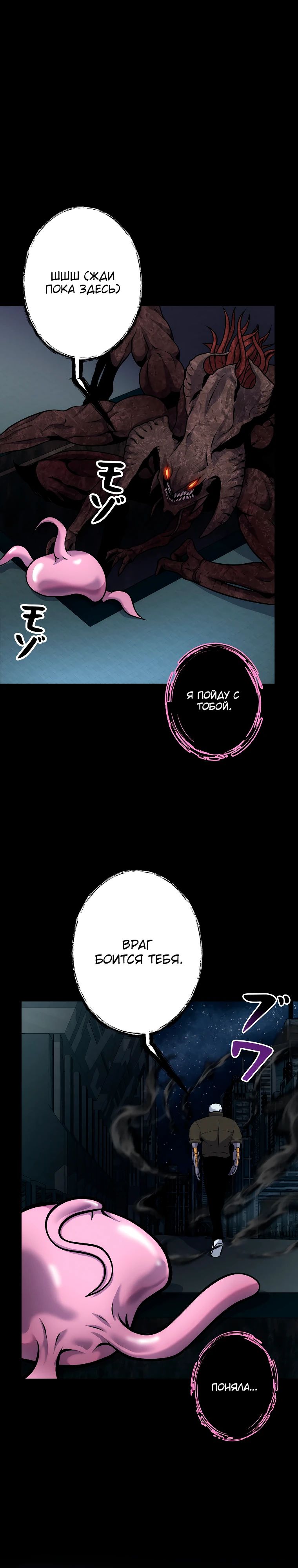 Манга Я — монстр - Глава 49 Страница 19