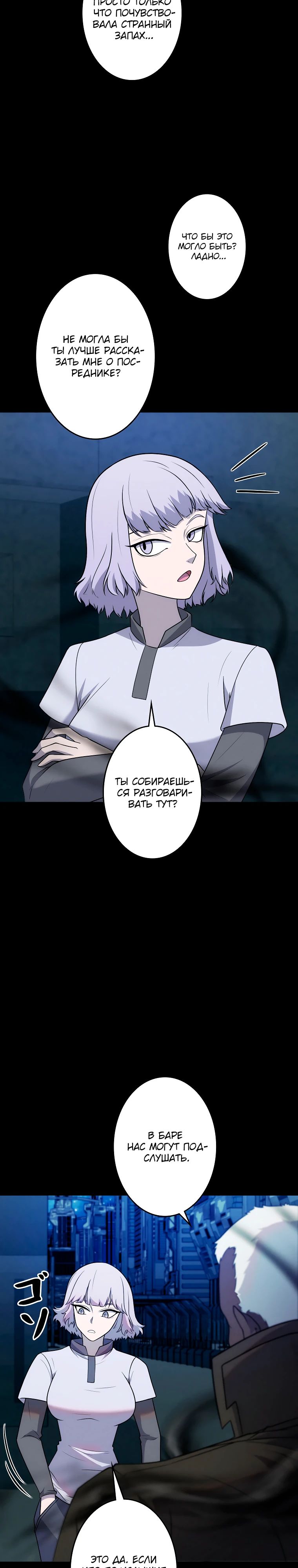 Манга Я — монстр - Глава 49 Страница 27