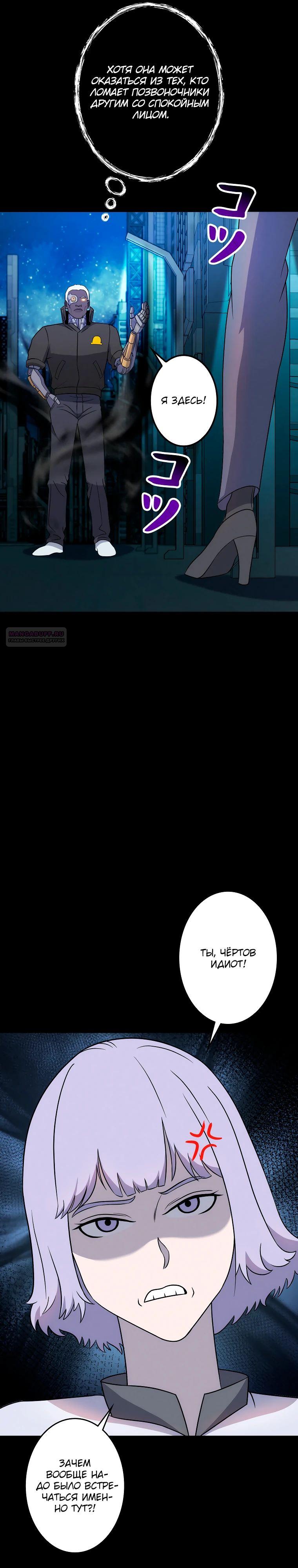 Манга Я — монстр - Глава 49 Страница 22