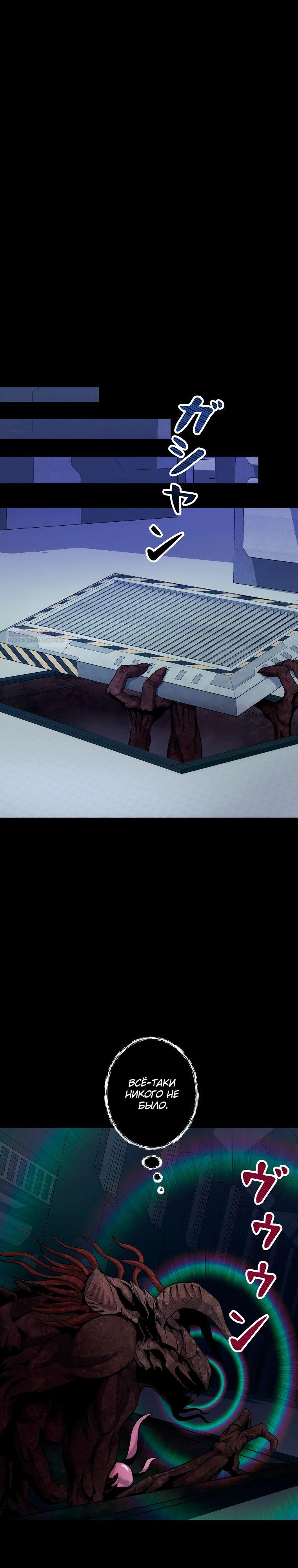 Манга Я — монстр - Глава 49 Страница 18