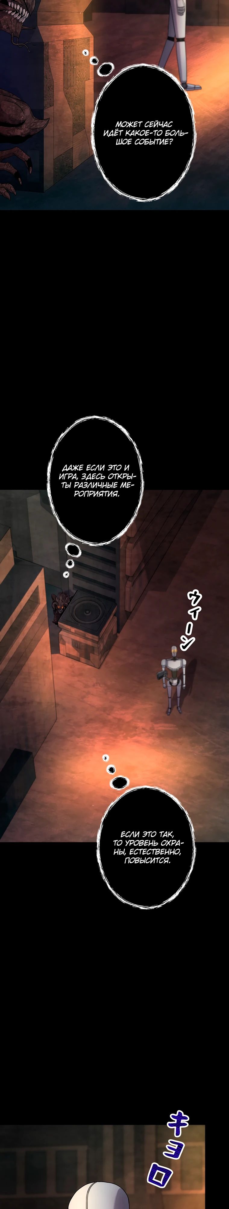 Манга Я — монстр - Глава 49 Страница 11