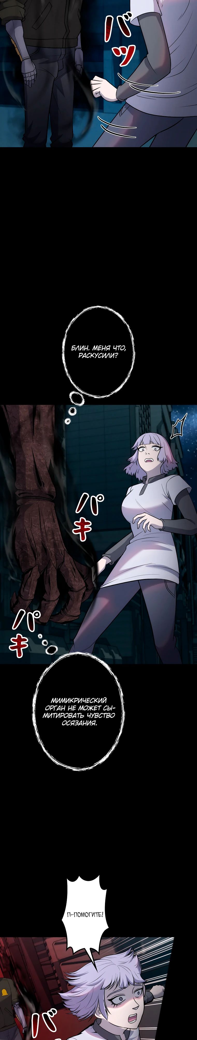 Манга Я — монстр - Глава 49 Страница 31