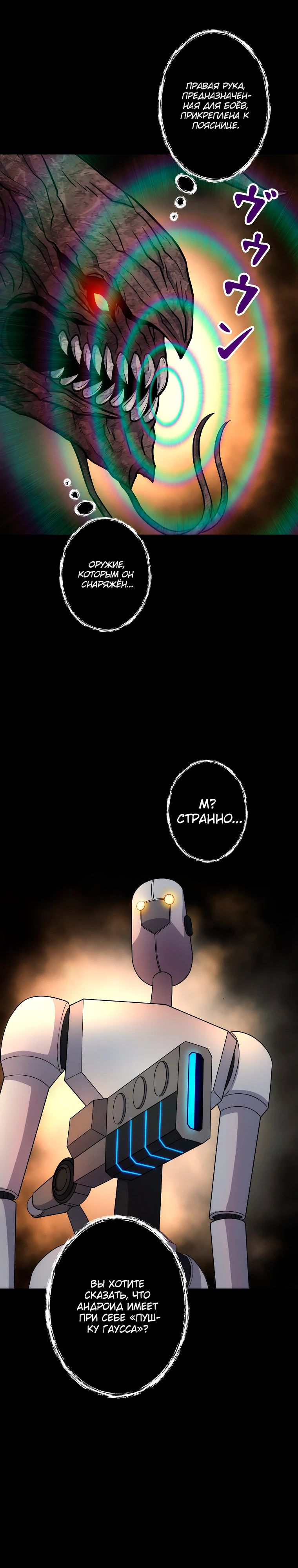 Манга Я — монстр - Глава 49 Страница 9