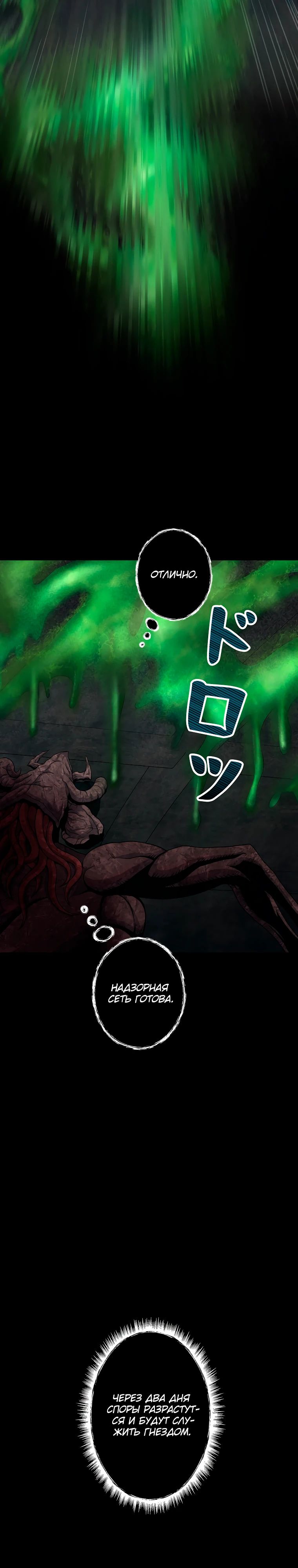 Манга Я — монстр - Глава 49 Страница 17