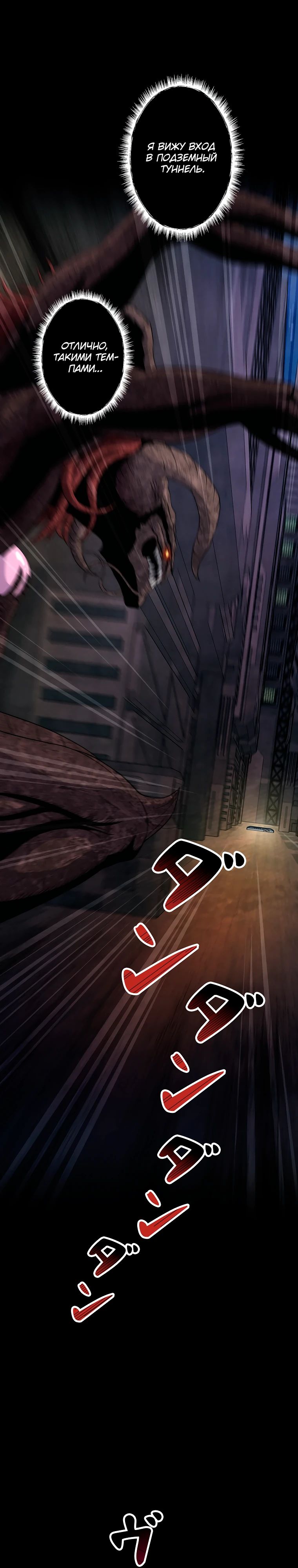 Манга Я — монстр - Глава 49 Страница 4