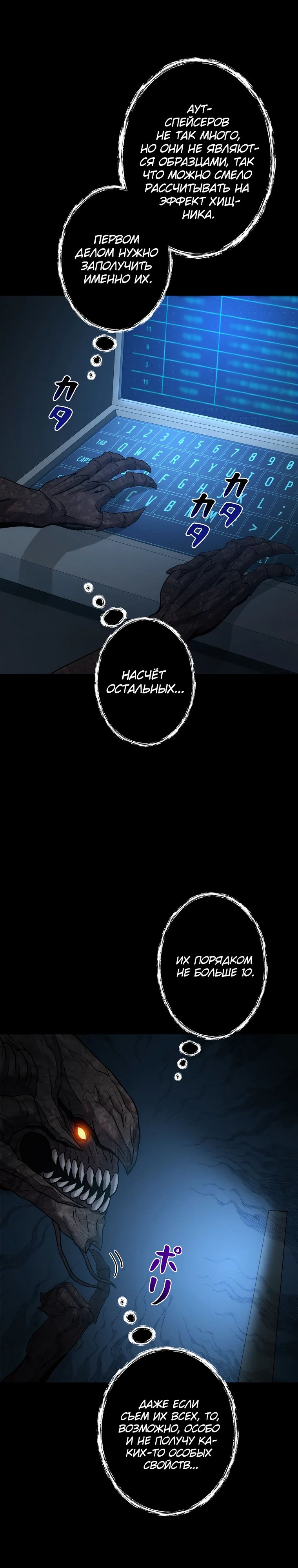 Манга Я — монстр - Глава 48 Страница 31