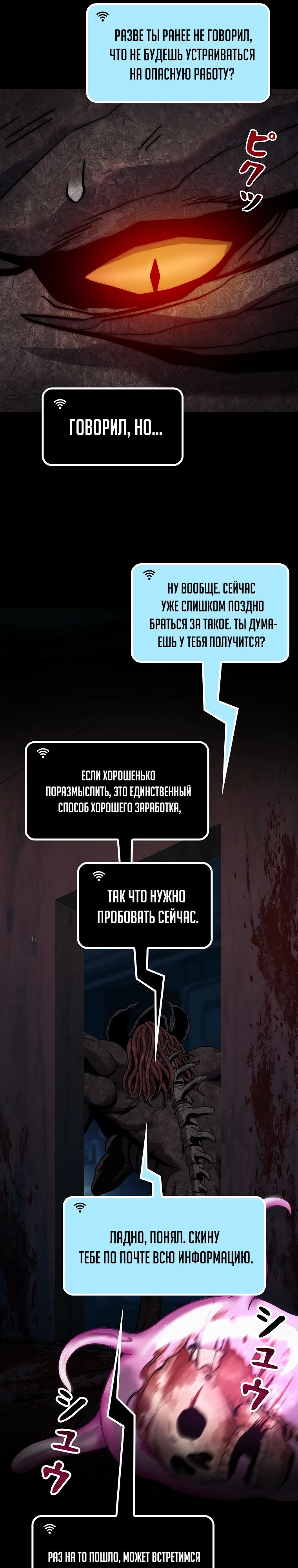 Манга Я — монстр - Глава 48 Страница 23