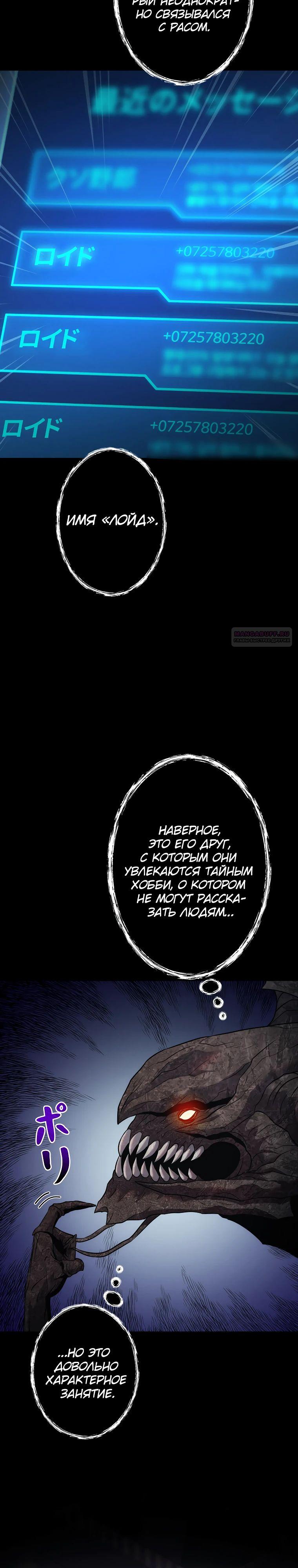 Манга Я — монстр - Глава 48 Страница 18