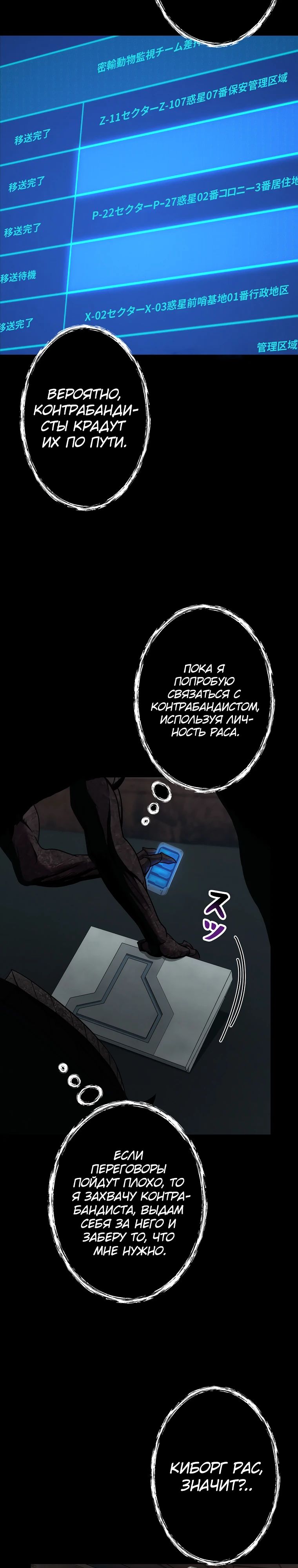 Манга Я — монстр - Глава 48 Страница 11