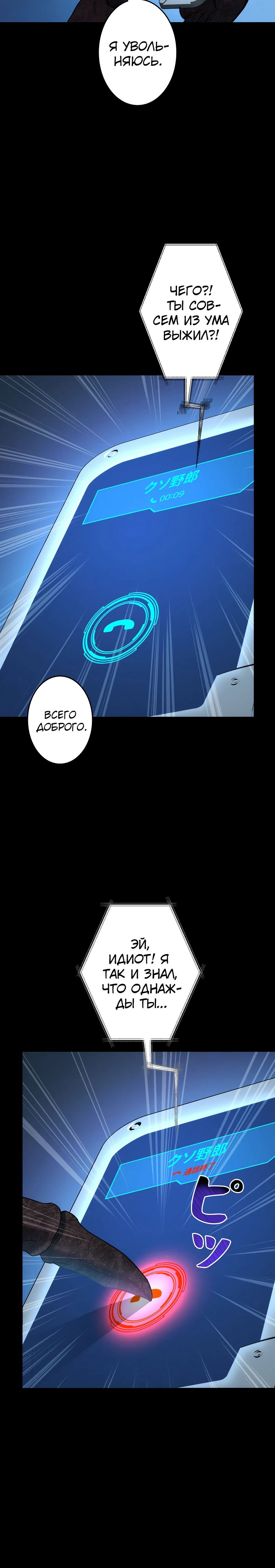 Манга Я — монстр - Глава 48 Страница 7