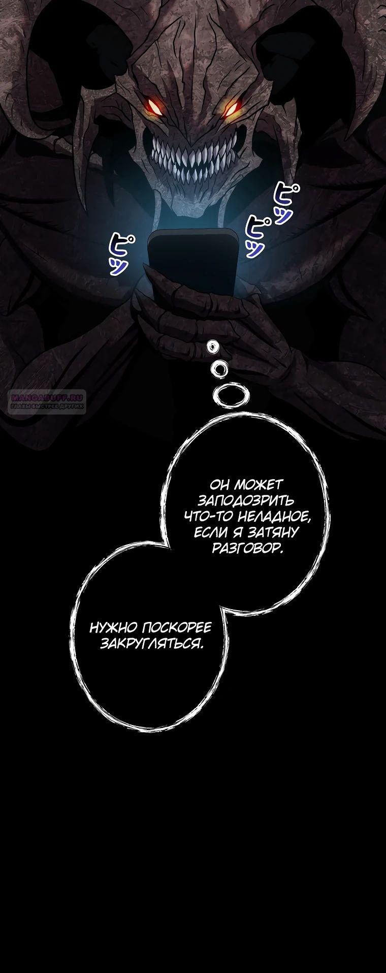 Манга Я — монстр - Глава 48 Страница 22