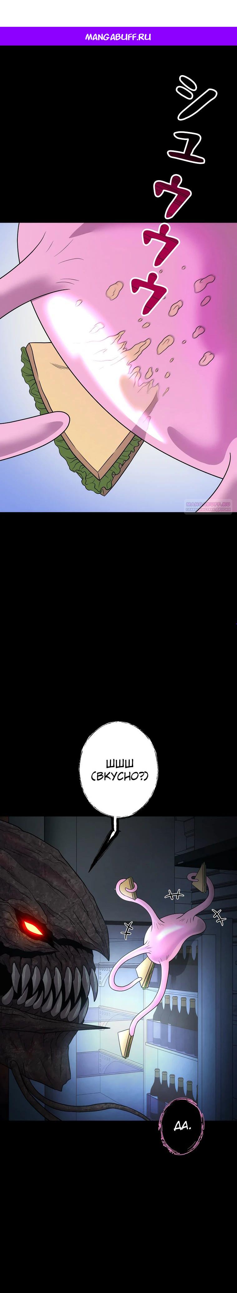 Манга Я — монстр - Глава 48 Страница 1