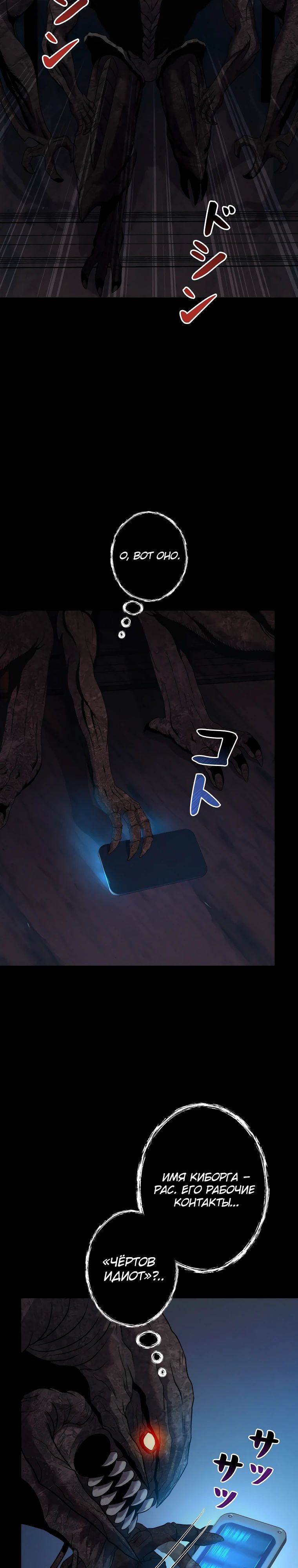 Манга Я — монстр - Глава 48 Страница 5