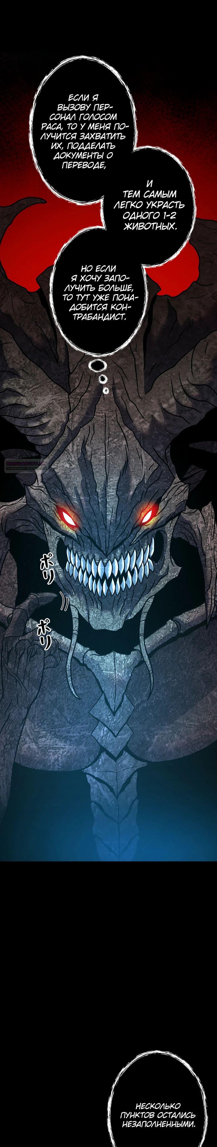 Манга Я — монстр - Глава 48 Страница 10