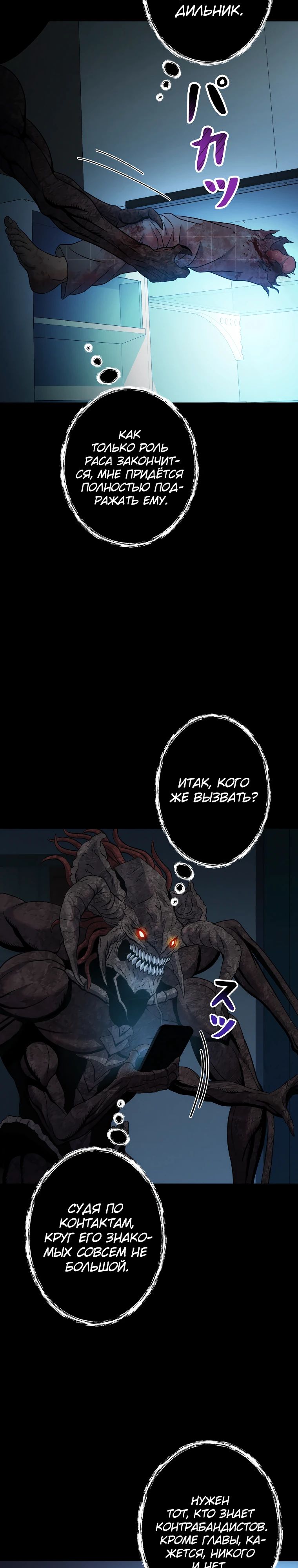 Манга Я — монстр - Глава 48 Страница 16