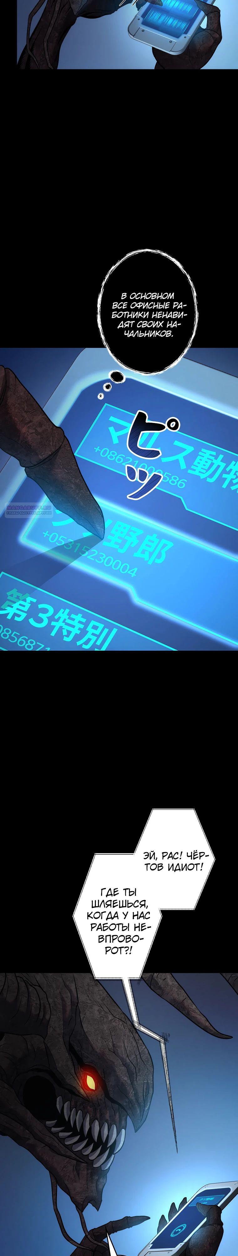 Манга Я — монстр - Глава 48 Страница 6