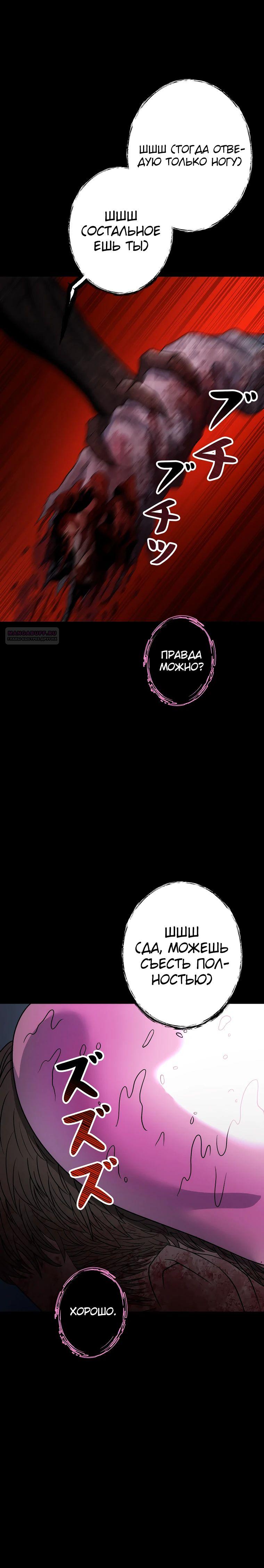Манга Я — монстр - Глава 48 Страница 14