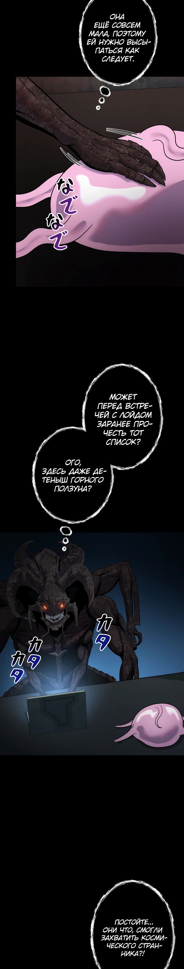 Манга Я — монстр - Глава 48 Страница 27