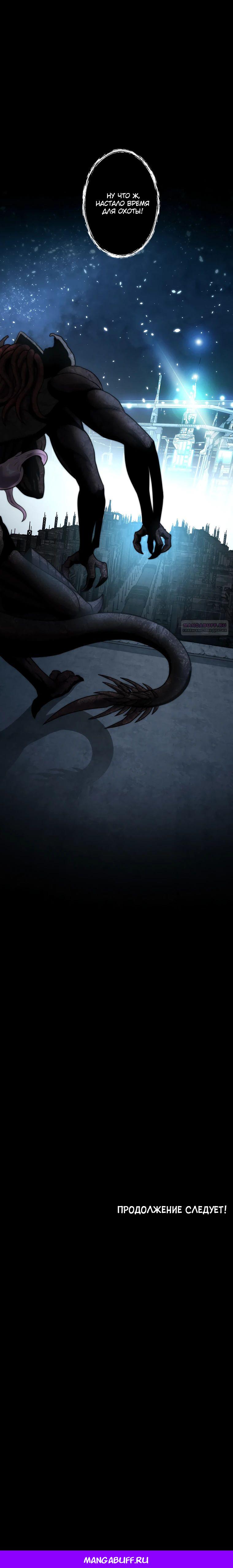 Манга Я — монстр - Глава 48 Страница 37