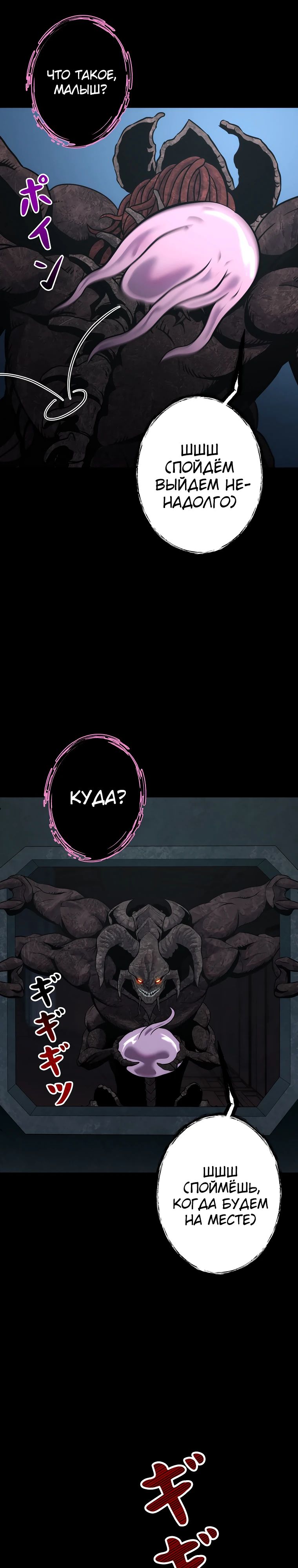 Манга Я — монстр - Глава 48 Страница 33