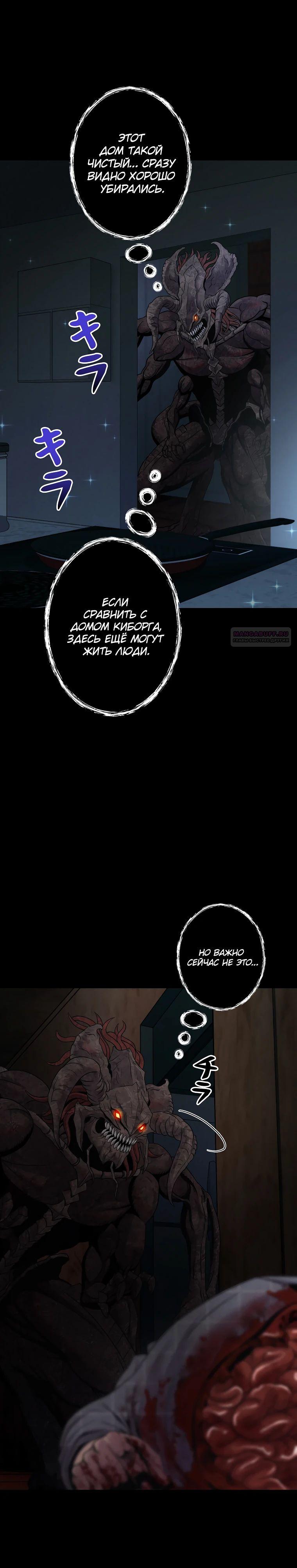 Манга Я — монстр - Глава 48 Страница 2