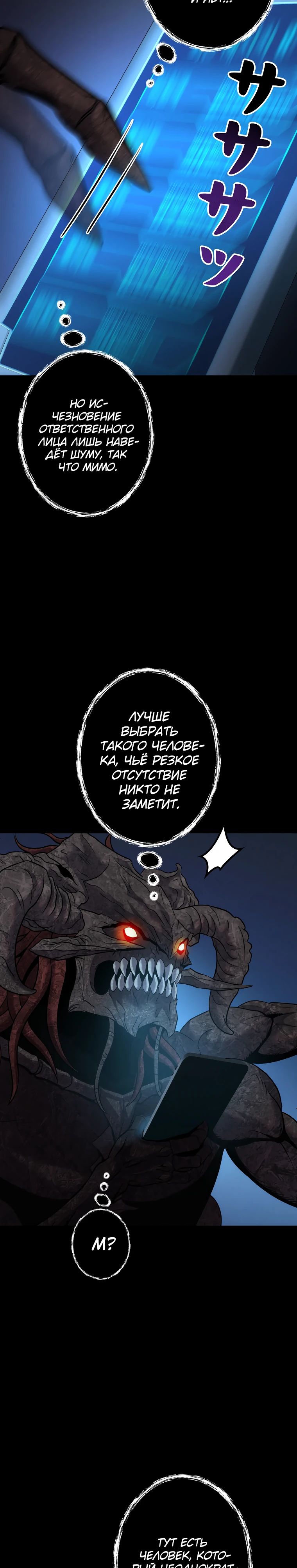 Манга Я — монстр - Глава 48 Страница 17