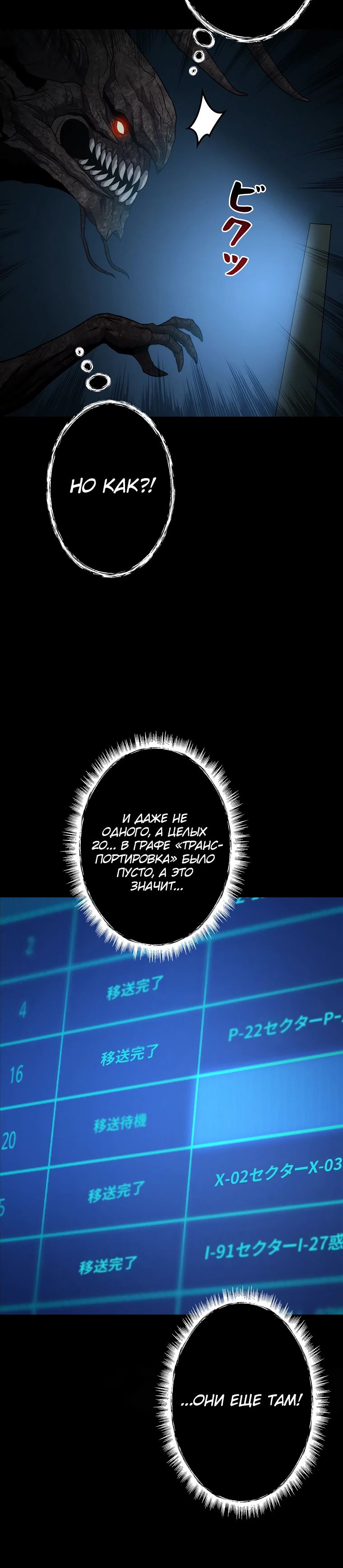 Манга Я — монстр - Глава 48 Страница 28