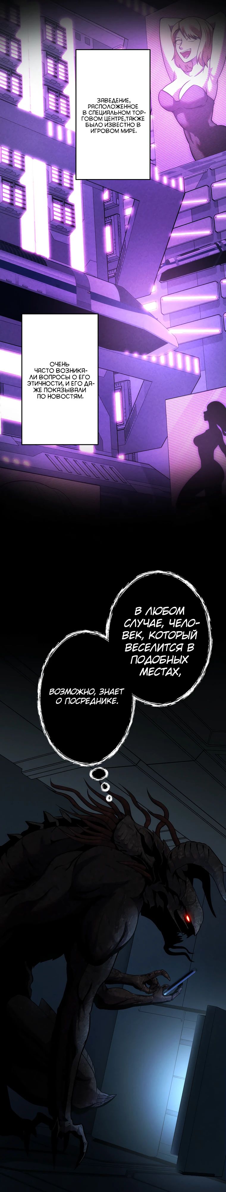 Манга Я — монстр - Глава 48 Страница 19