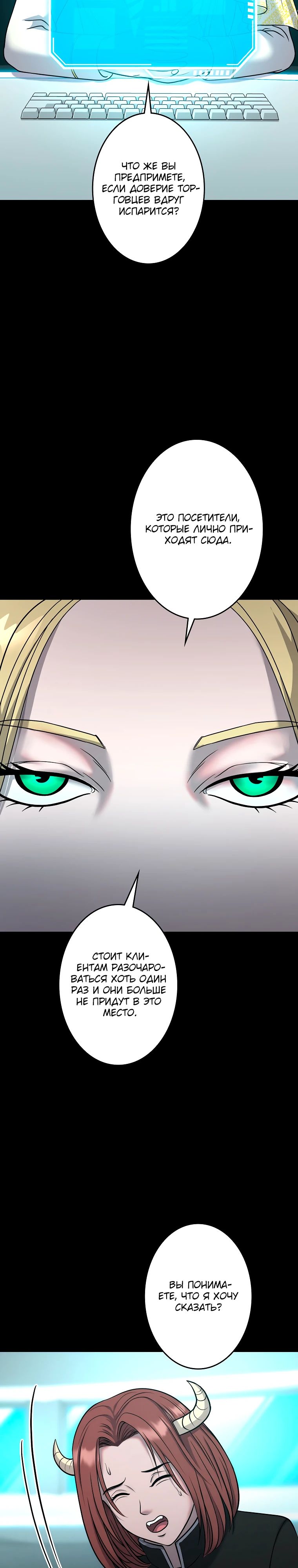 Манга Я — монстр - Глава 47 Страница 20