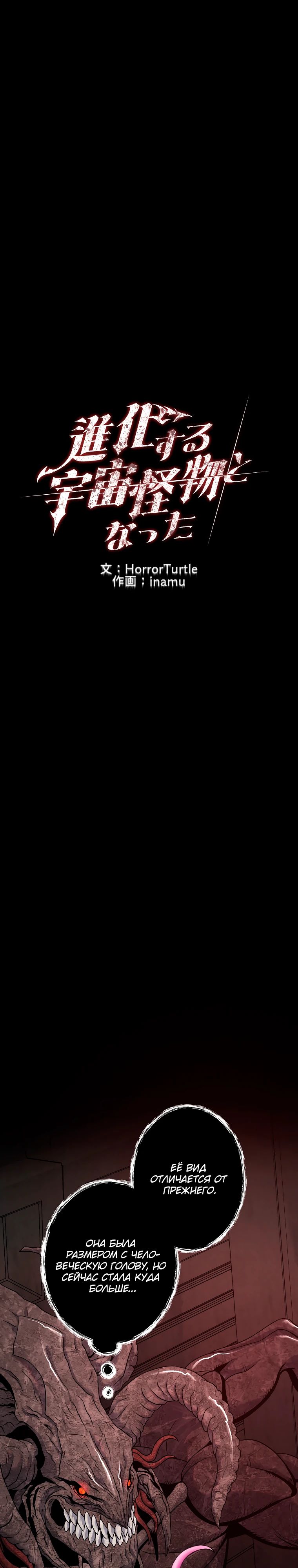 Манга Я — монстр - Глава 47 Страница 5