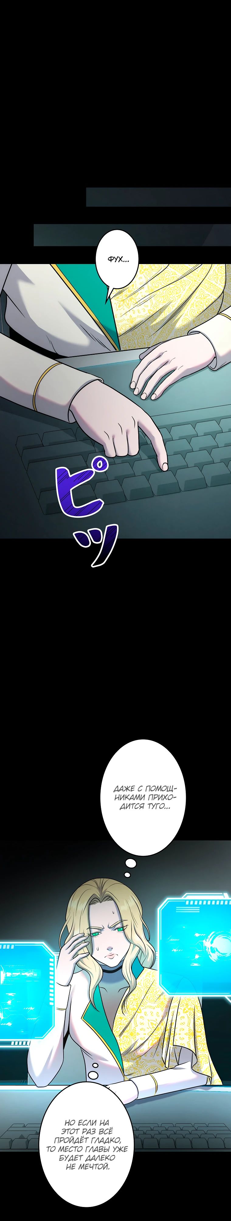 Манга Я — монстр - Глава 47 Страница 24