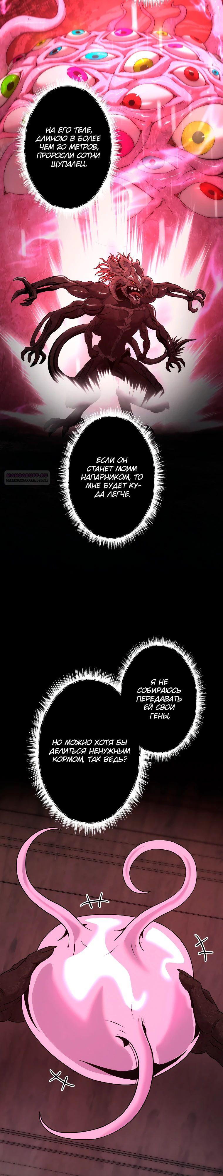 Манга Я — монстр - Глава 47 Страница 10