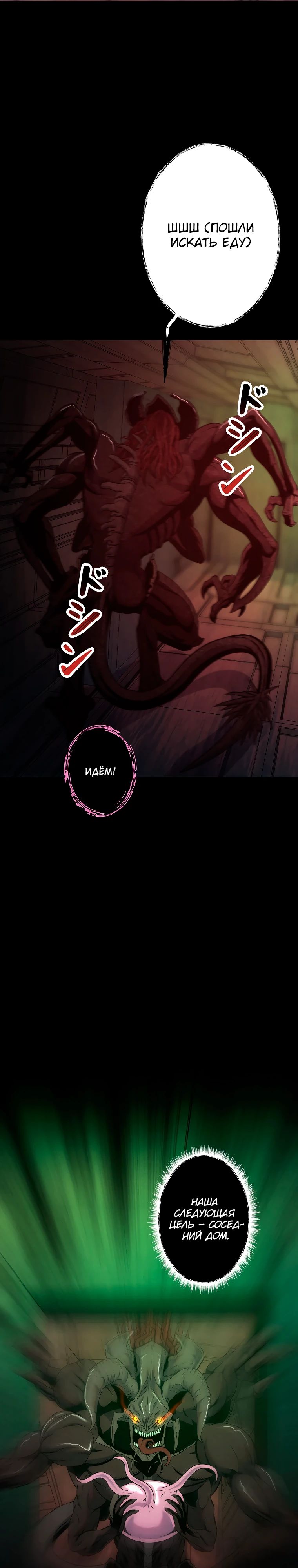 Манга Я — монстр - Глава 47 Страница 11