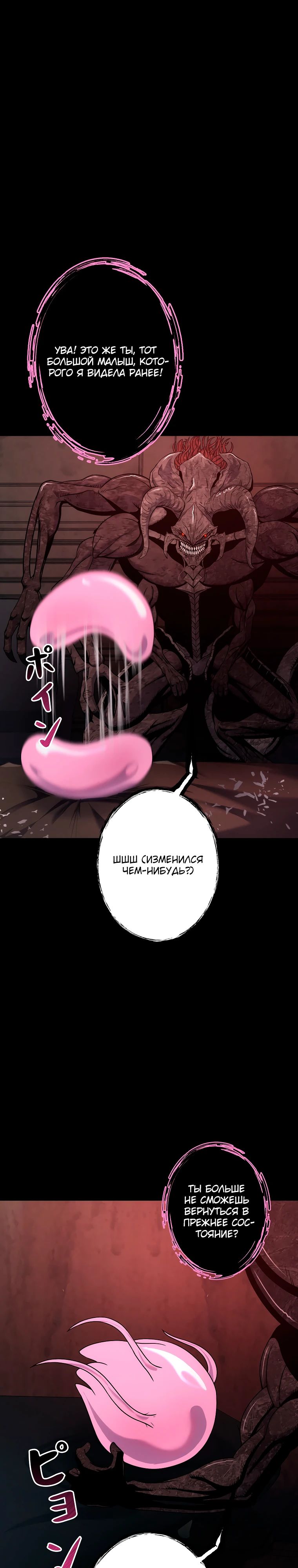 Манга Я — монстр - Глава 47 Страница 3