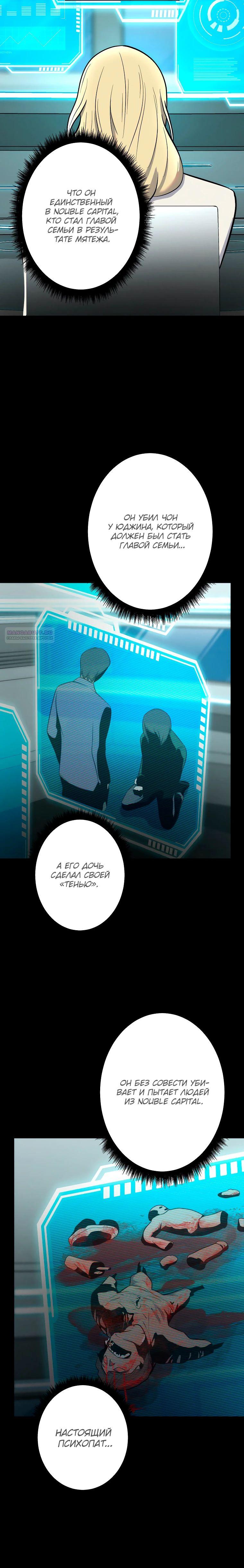 Манга Я — монстр - Глава 47 Страница 30