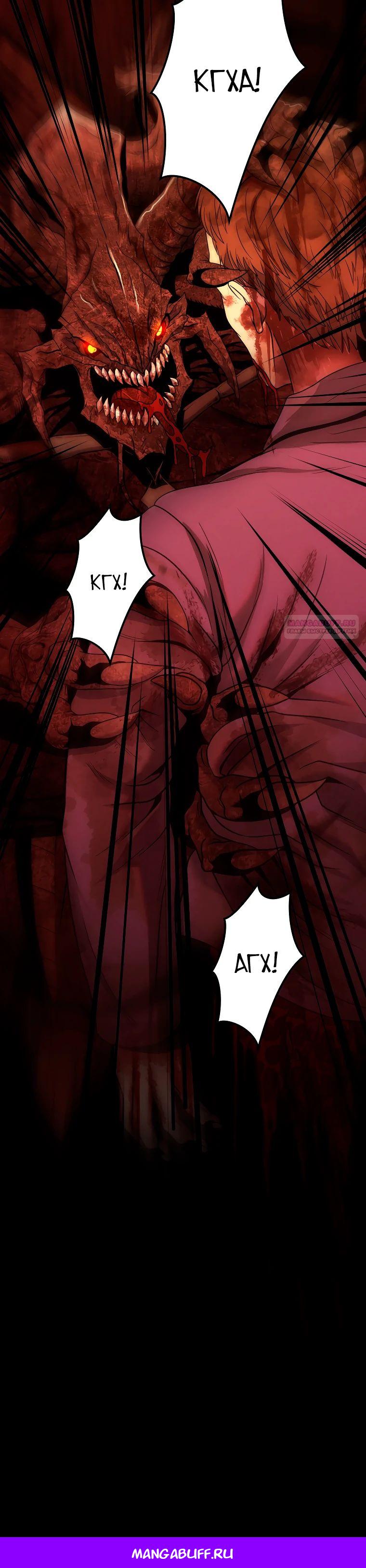 Манга Я — монстр - Глава 47 Страница 36
