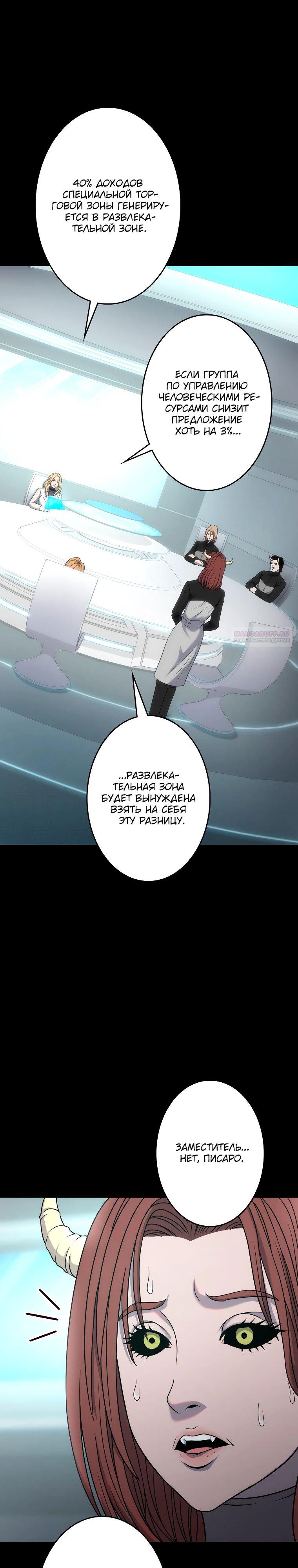 Манга Я — монстр - Глава 47 Страница 18