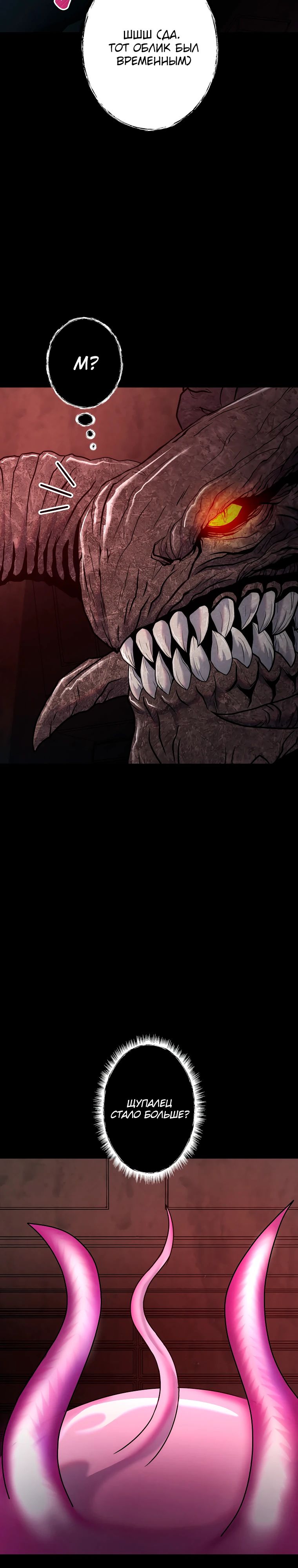 Манга Я — монстр - Глава 47 Страница 4