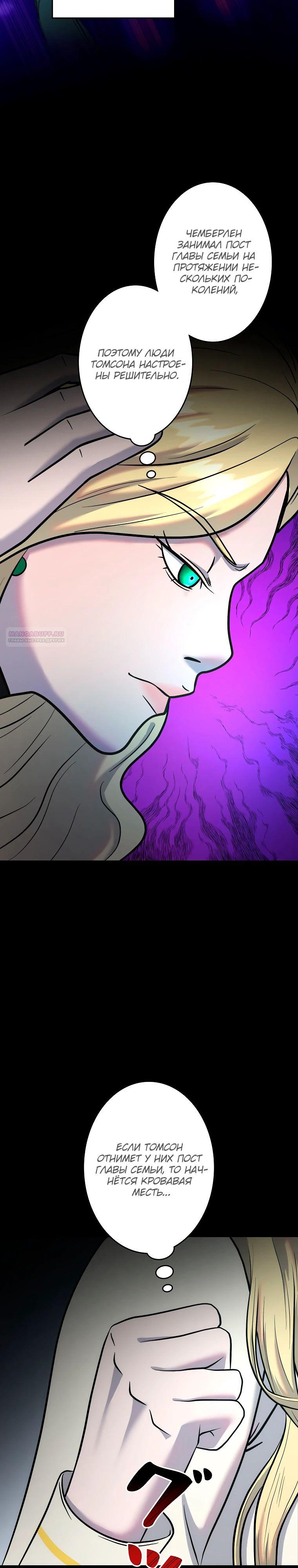 Манга Я — монстр - Глава 47 Страница 26