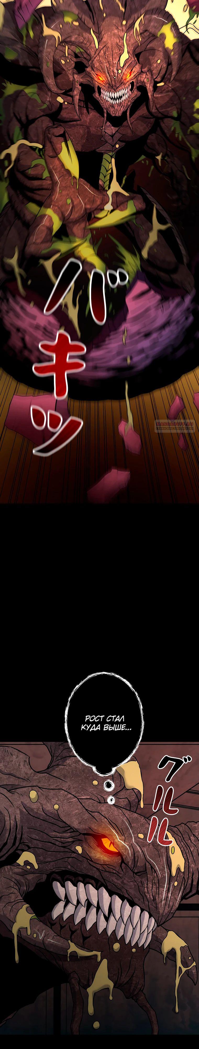 Манга Я — монстр - Глава 47 Страница 2