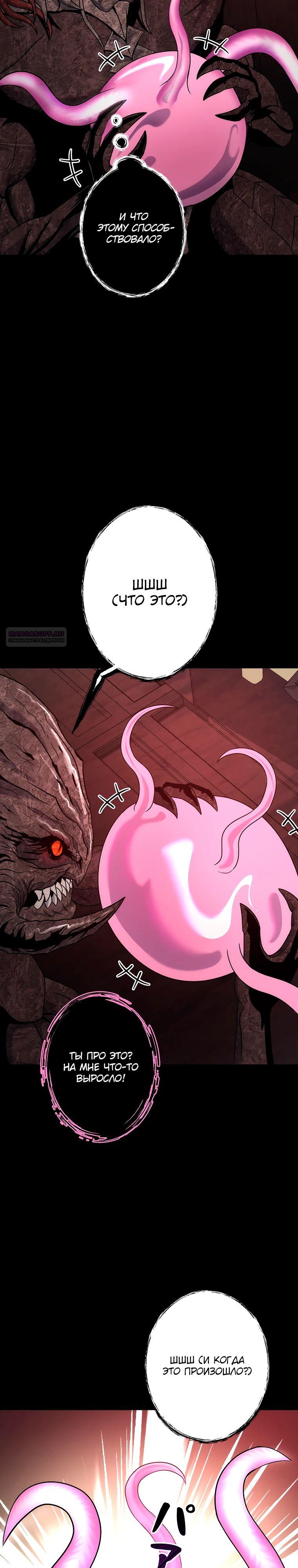 Манга Я — монстр - Глава 47 Страница 6