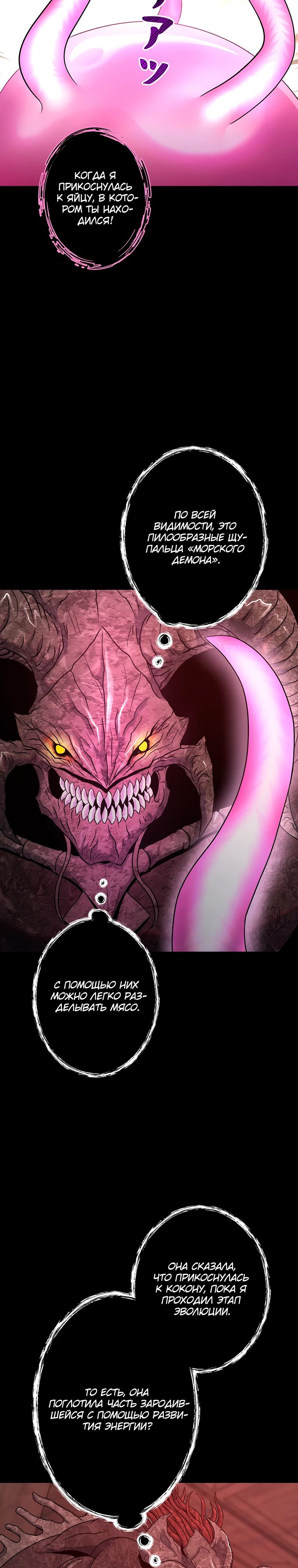 Манга Я — монстр - Глава 47 Страница 7