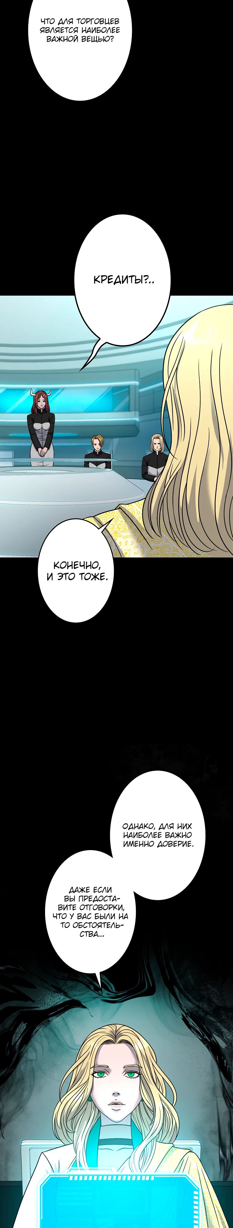 Манга Я — монстр - Глава 47 Страница 19