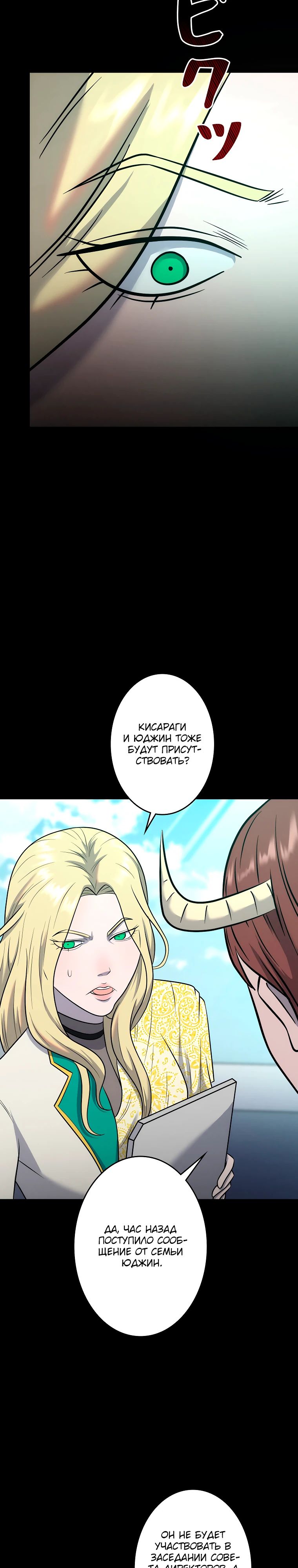 Манга Я — монстр - Глава 47 Страница 28