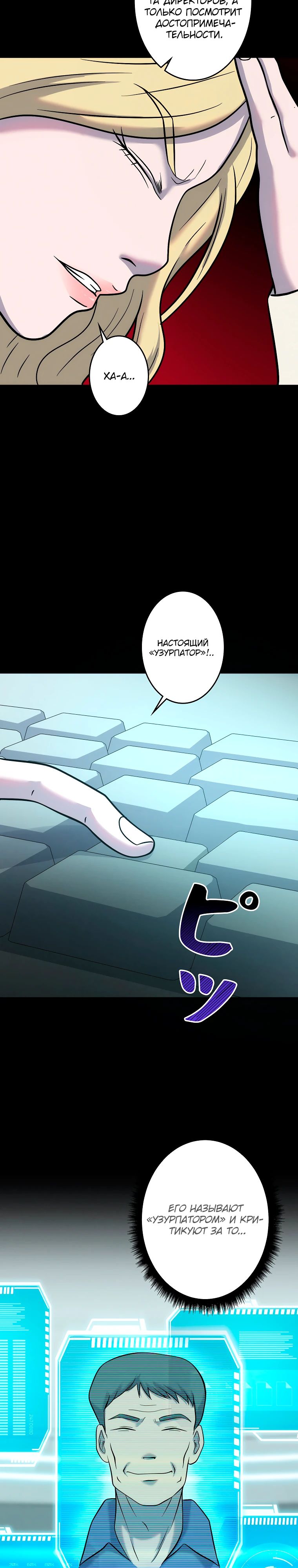 Манга Я — монстр - Глава 47 Страница 29