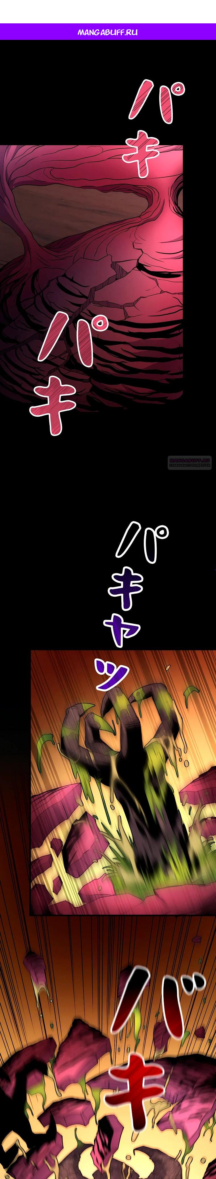 Манга Я — монстр - Глава 47 Страница 1