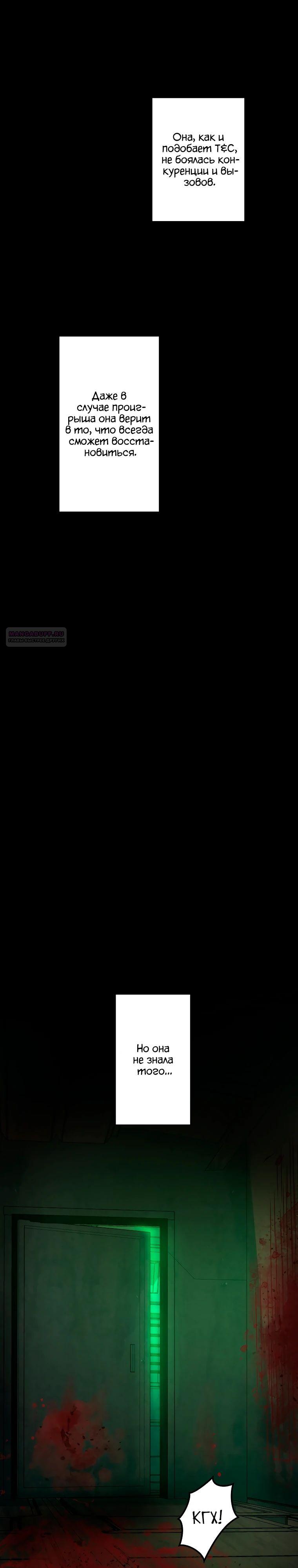 Манга Я — монстр - Глава 47 Страница 34