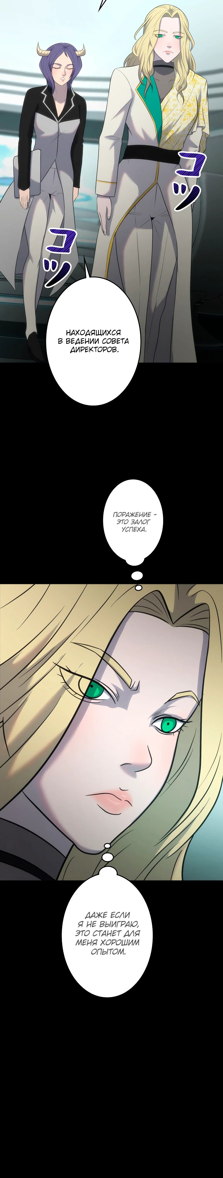 Манга Я — монстр - Глава 47 Страница 33